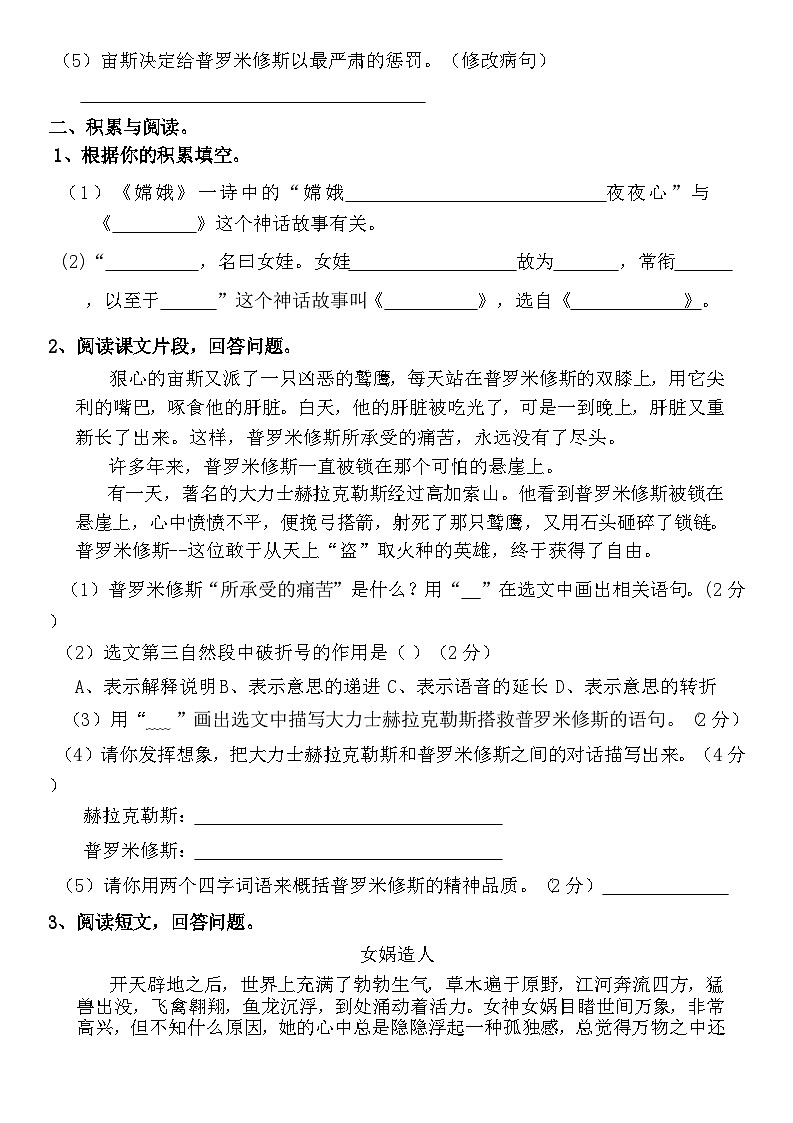 广东省揭阳市榕城区梅云镇梅畔中心小学2024-2025学年四年级上学期11月月考语文试题第2页