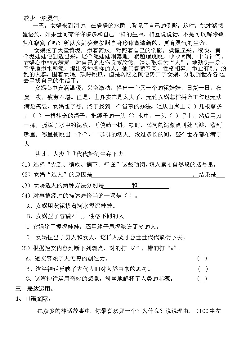 广东省揭阳市榕城区梅云镇梅畔中心小学2024-2025学年四年级上学期11月月考语文试题第3页
