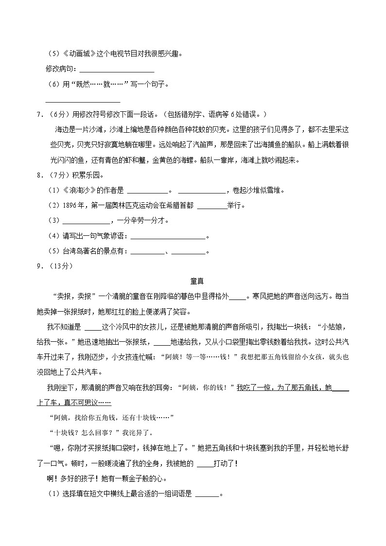 2022-2023学年广东省清远市佛冈县四年级（上）期末语文试卷第2页