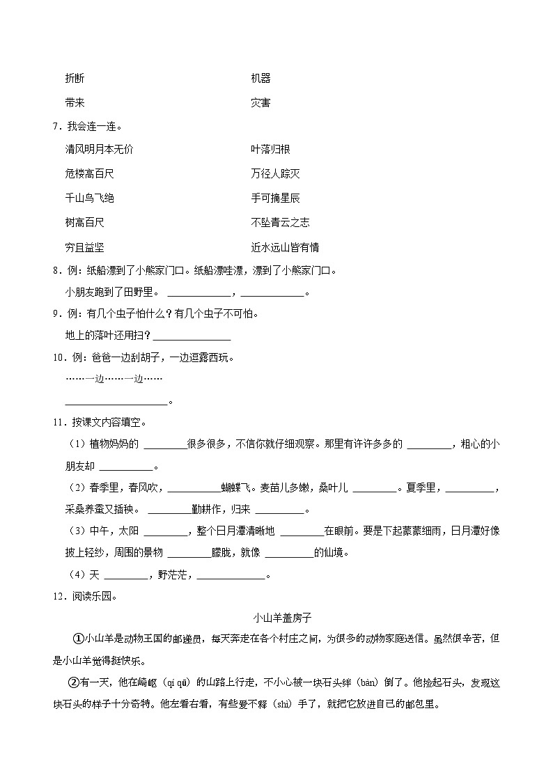 2023-2024学年浙江省台州市黄岩区二年级（上）期末语文试卷第2页