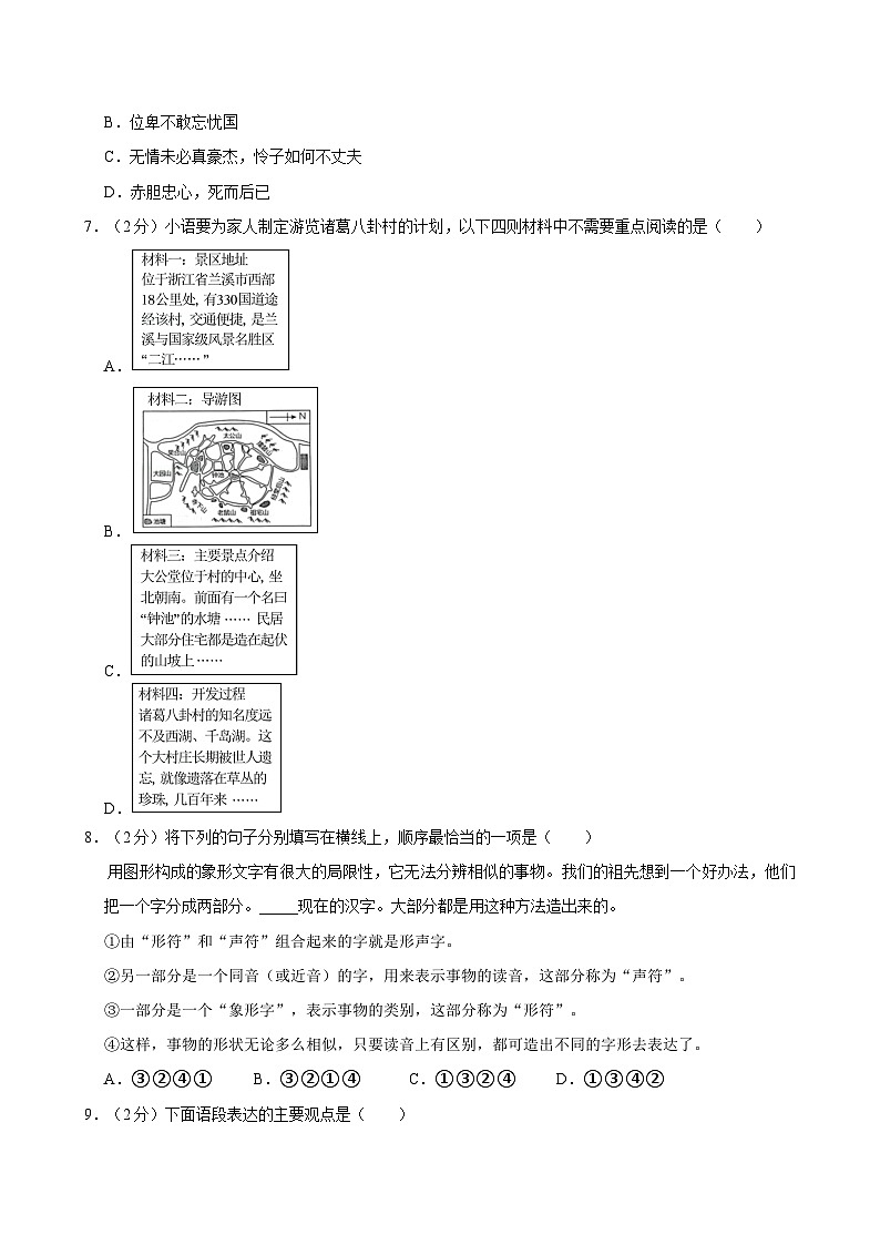 2023-2024学年浙江省金华市六年级（上）期末语文试卷第2页