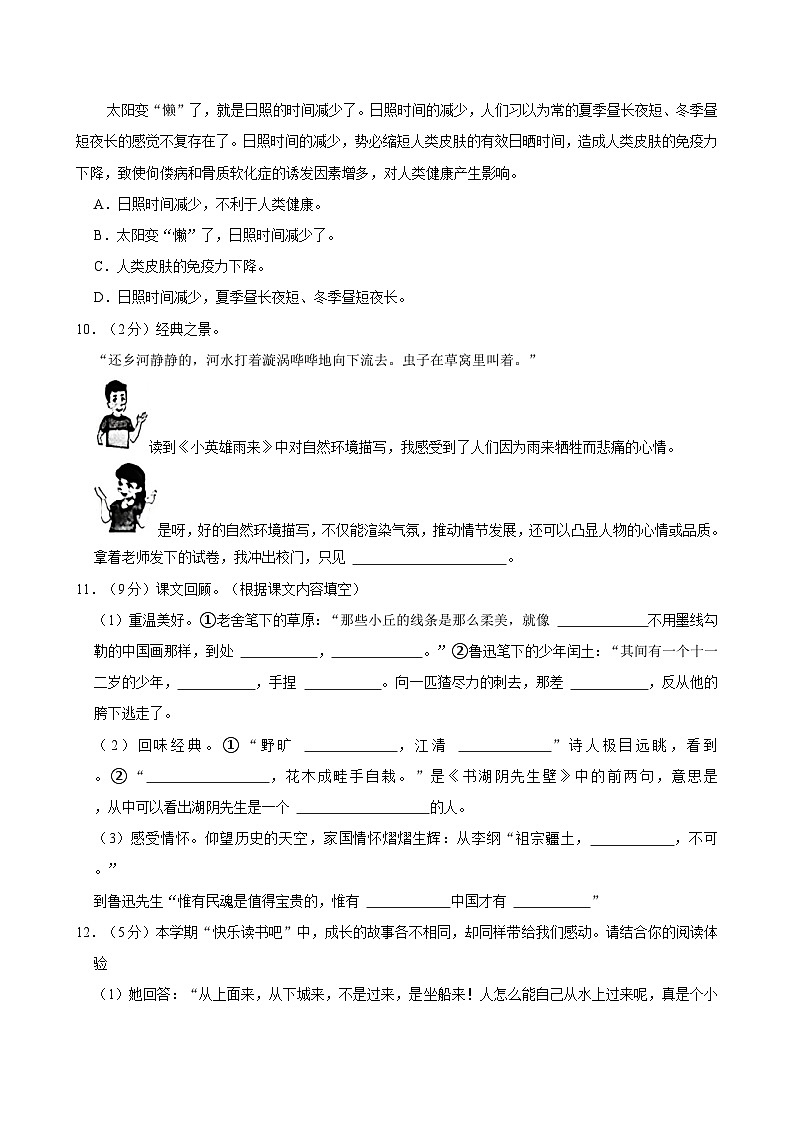 2023-2024学年浙江省金华市六年级（上）期末语文试卷第3页