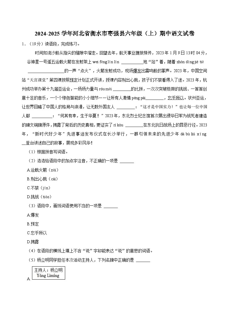 2024-2025学年河北省衡水市枣强县六年级（上）期中语文试卷第1页