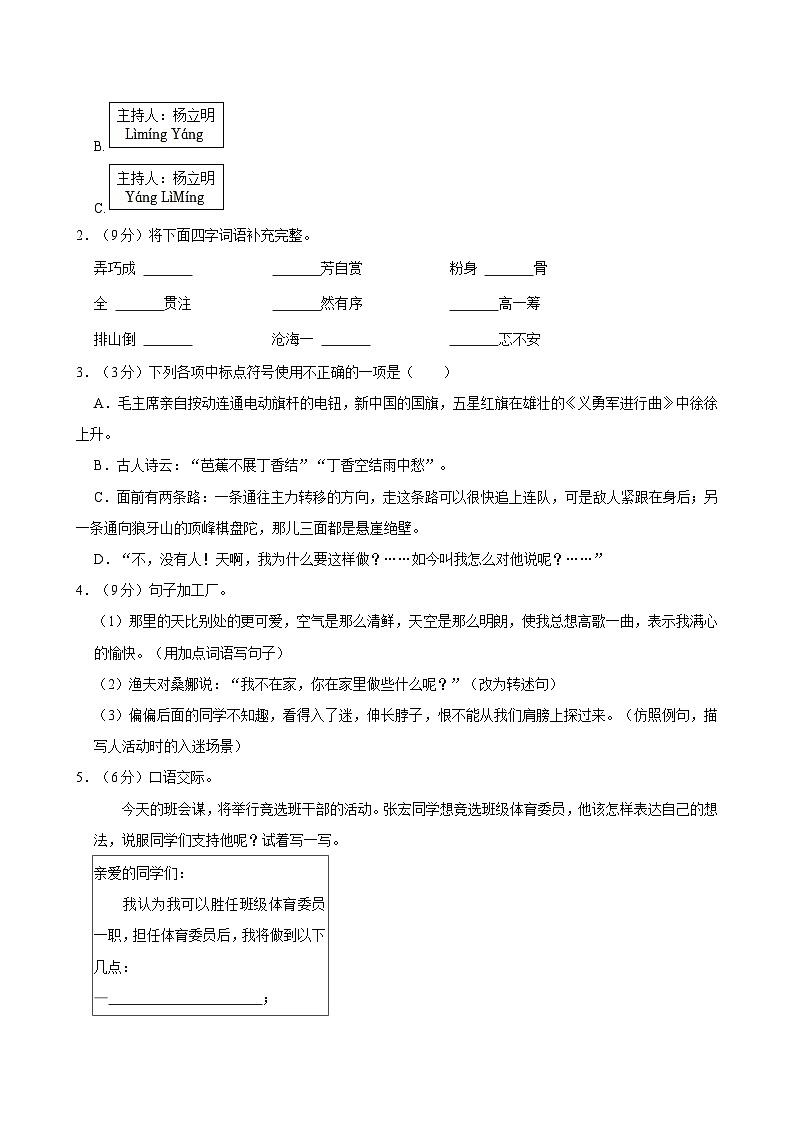 2024-2025学年河北省衡水市枣强县六年级（上）期中语文试卷第2页