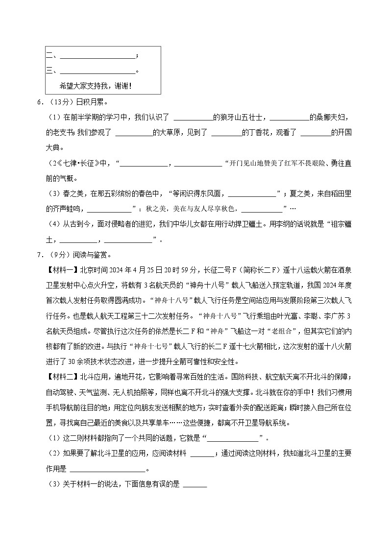 2024-2025学年河北省衡水市枣强县六年级（上）期中语文试卷第3页