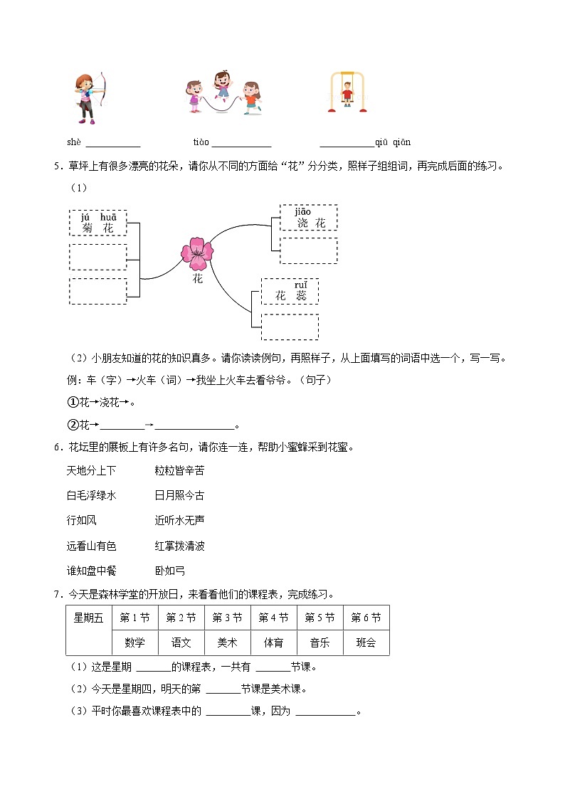 2024-2025学年山西省太原市一年级（上）期中语文试卷02