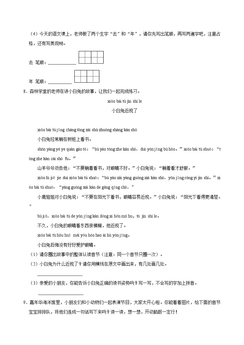 2024-2025学年山西省太原市一年级（上）期中语文试卷03