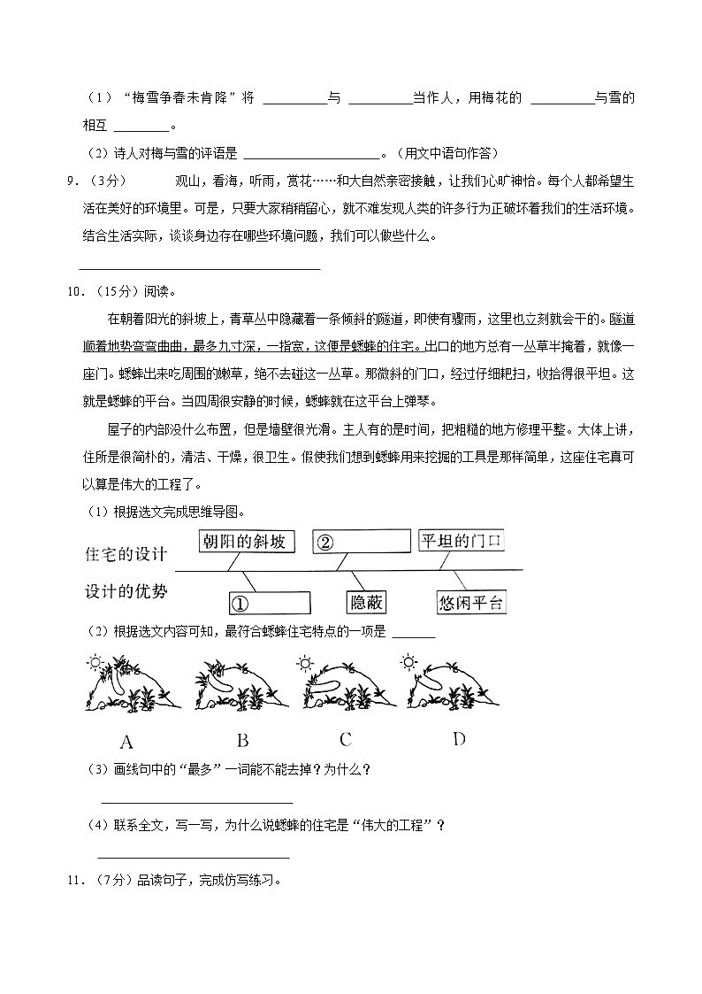 2024-2025学年黑龙江省大庆市肇源县联盟学校四年级（上）期中语文试卷第2页