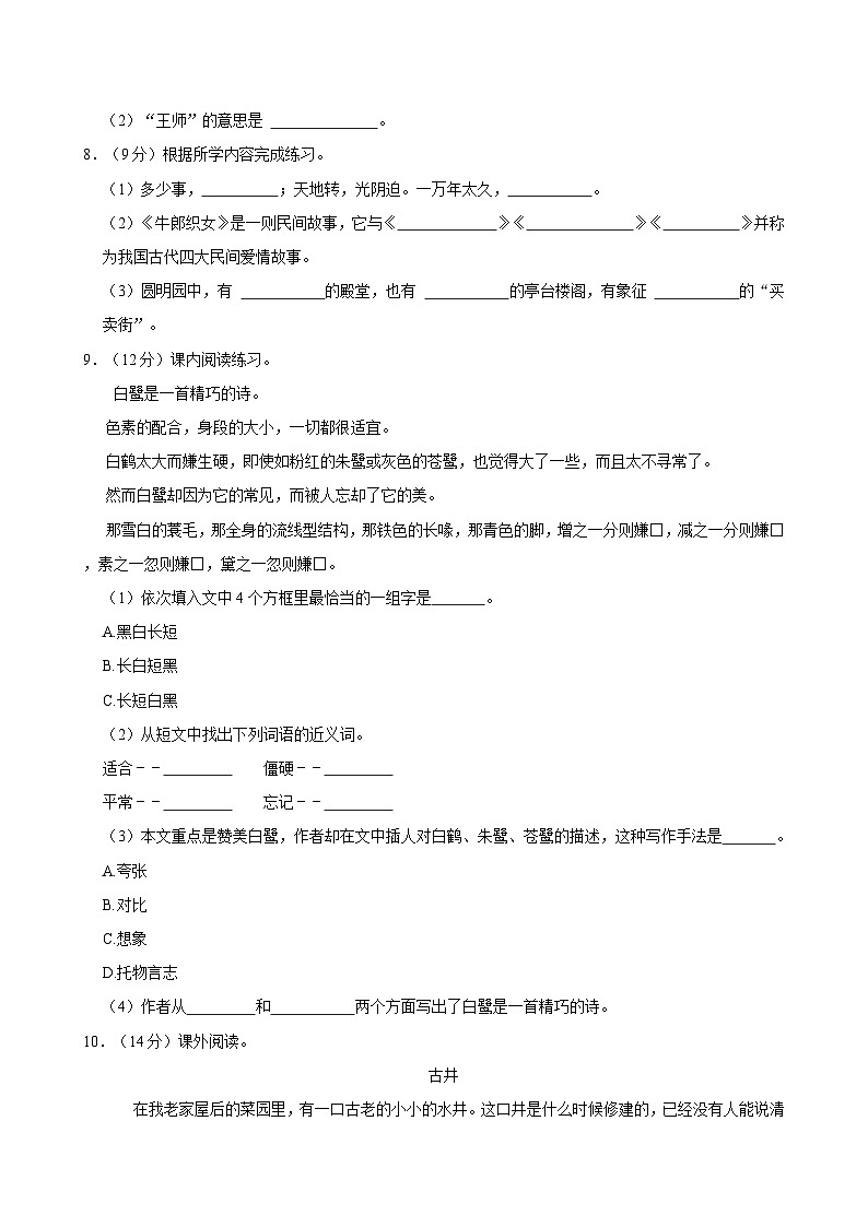 2024-2025学年黑龙江省大庆市肇源县联盟学校五年级（上）期中语文试卷第2页