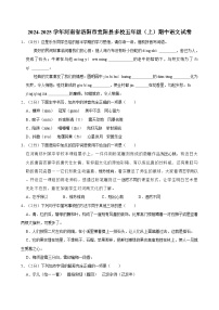 2024-2025学年河南省洛阳市宜阳县多校五年级（上）期中语文试卷