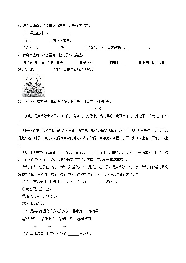 2024-2025学年山东省青岛市莱西市二年级（上）期中语文试卷第2页