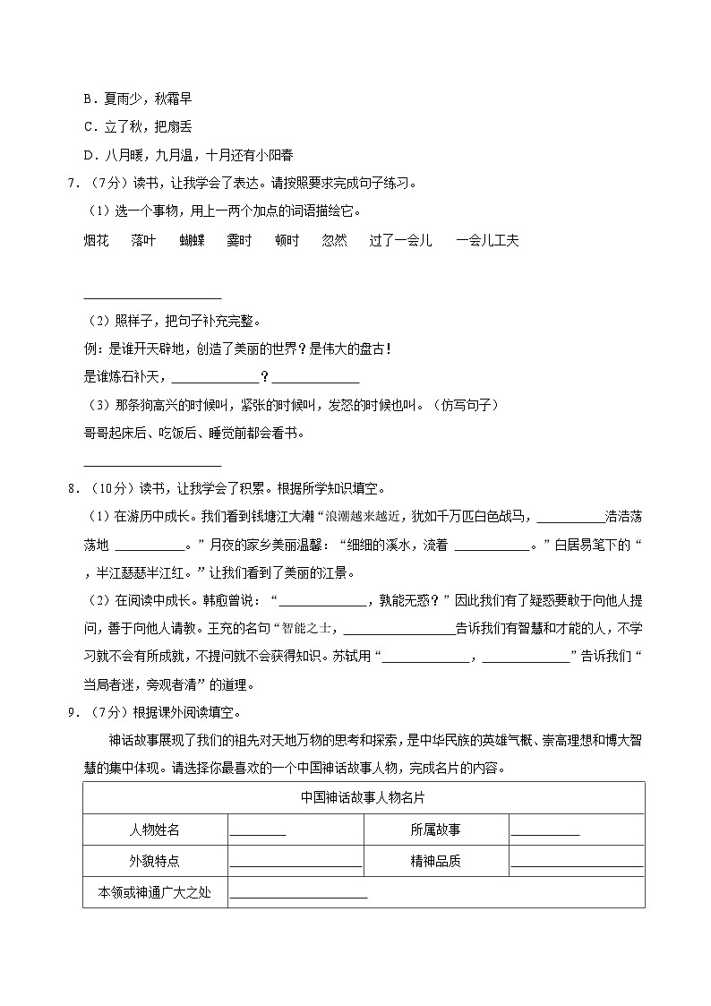 2024-2025学年山东省济南市历城区四年级（上）期中语文试卷第2页
