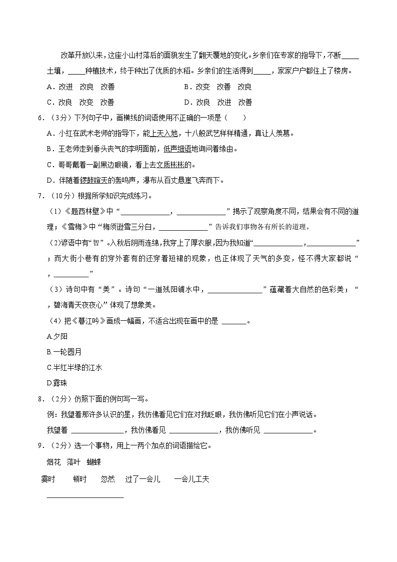 2024-2025学年湖南省长沙市雨花区部分学校四年级（上）期中语文试卷第2页