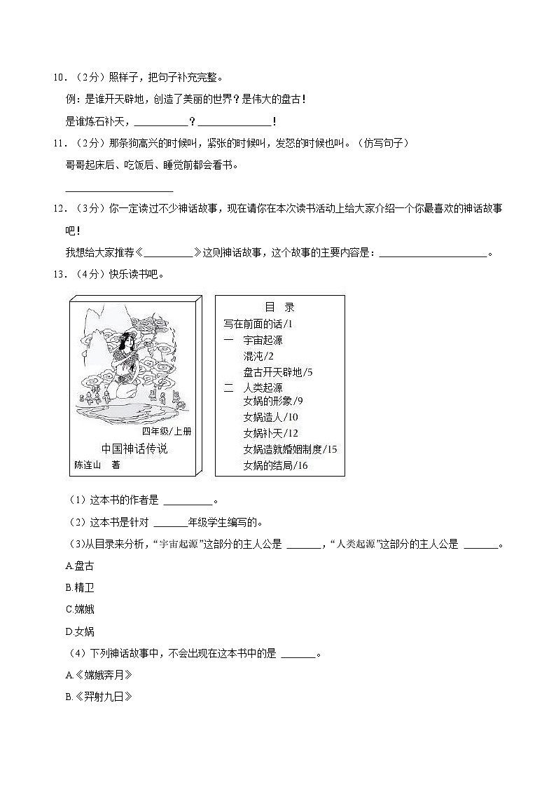 2024-2025学年湖南省长沙市雨花区部分学校四年级（上）期中语文试卷第3页