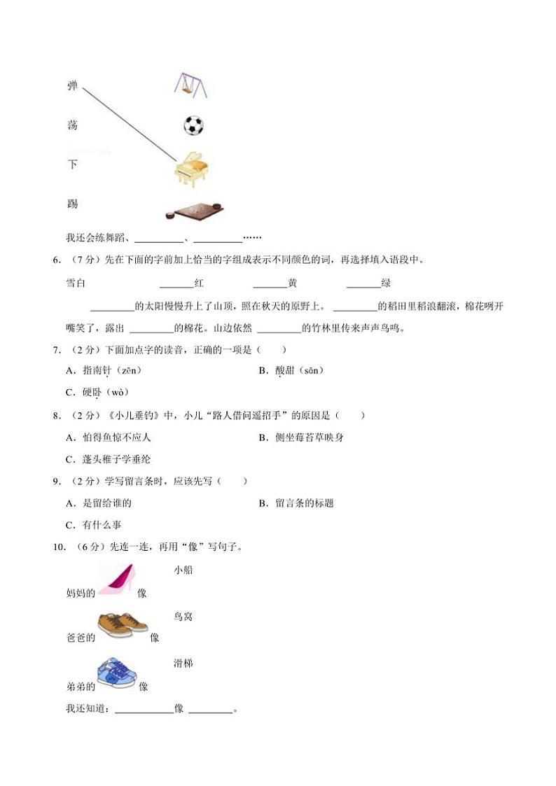 宁夏银川市兴庆区2024～2025学年二年级(上)期中语文试卷(有答案)第2页