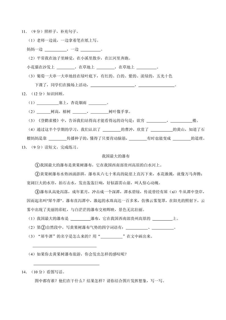宁夏银川市兴庆区2024～2025学年二年级(上)期中语文试卷(有答案)第3页