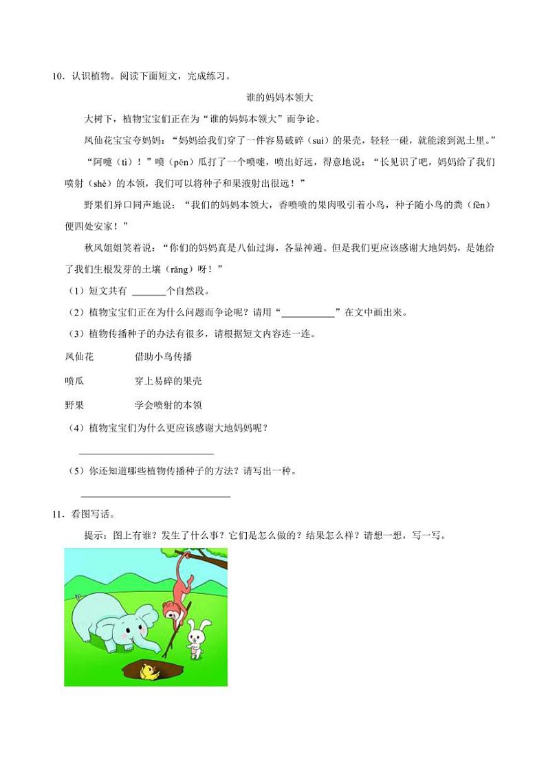 广东省深圳市龙华区2024～2025学年二年级(上)期中语文试卷(有答案)第3页