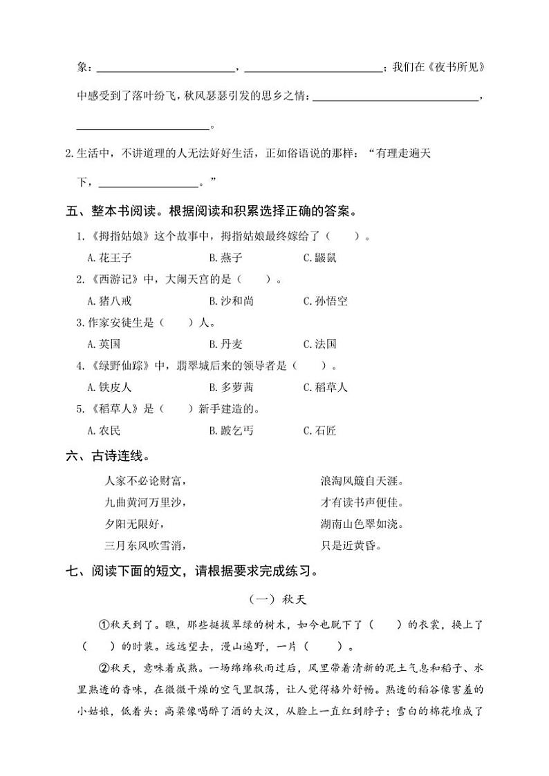 山东省聊城市冠县2024～2025学年三年级(上)期中语文试卷(有答案)第3页