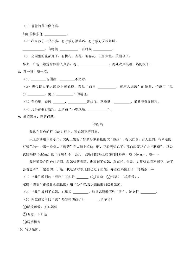 山东省青岛市西海岸新区2024～2025学年二年级(上)期中语文试卷(有答案)第2页