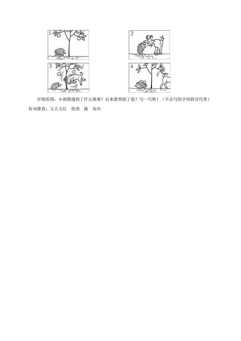 山东省青岛市西海岸新区2024～2025学年二年级(上)期中语文试卷(有答案)第3页