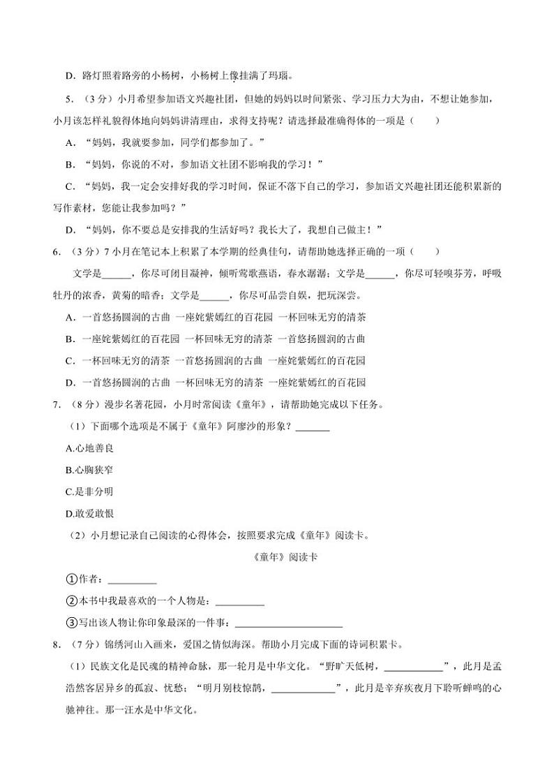 2024～2025学年黑龙江省哈尔滨市风华中学六年级(上)期中语文试卷(含答案)第2页