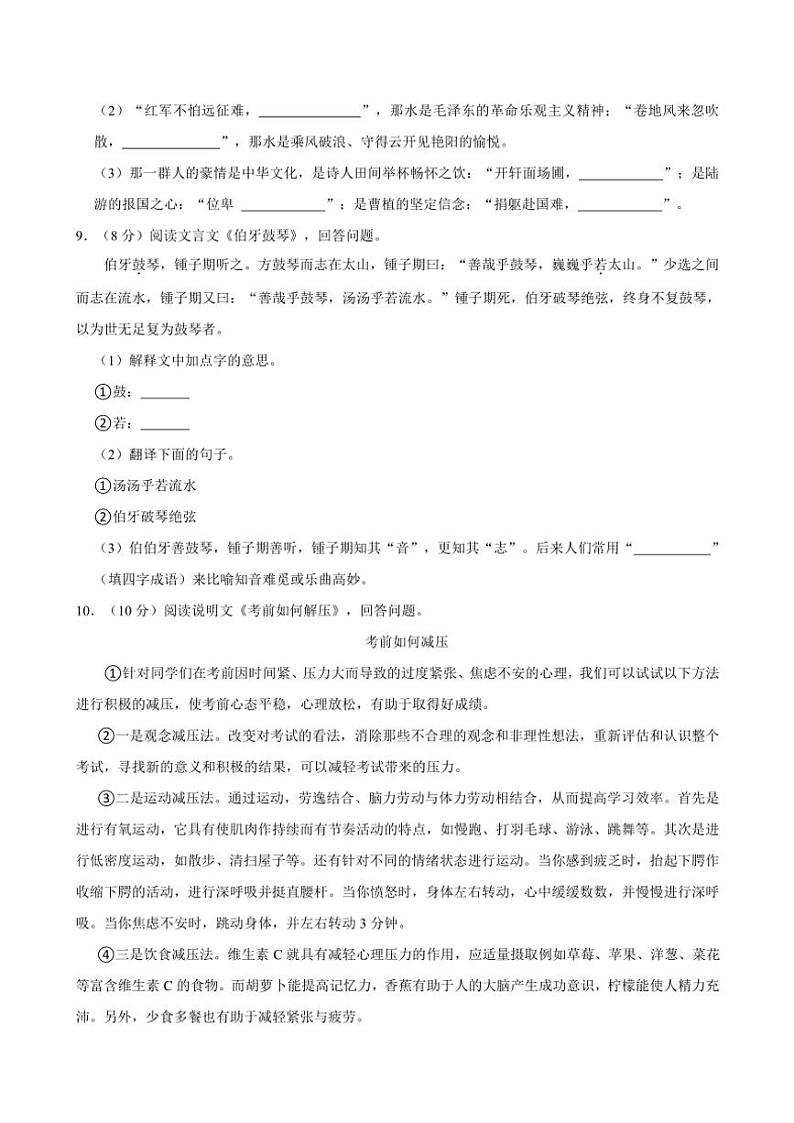 2024～2025学年黑龙江省哈尔滨市风华中学六年级(上)期中语文试卷(含答案)第3页