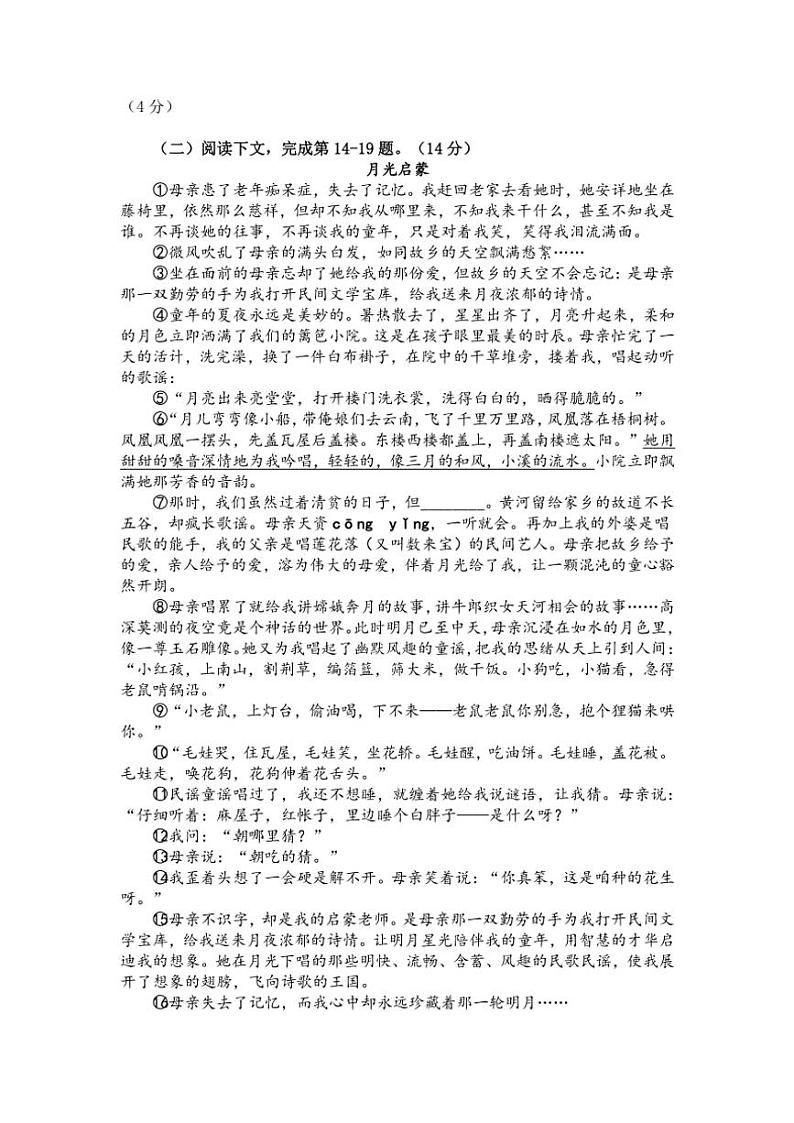 上海市崇明区九校联考（五四制）2024～2025学年六年级上学期期中考试语文试题（含答案）第3页