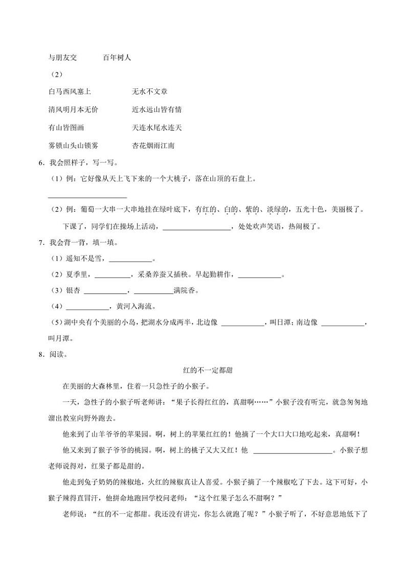 浙江省杭州市临平区2023～2024学年二年级(上)期中语文试卷(有答案)第2页