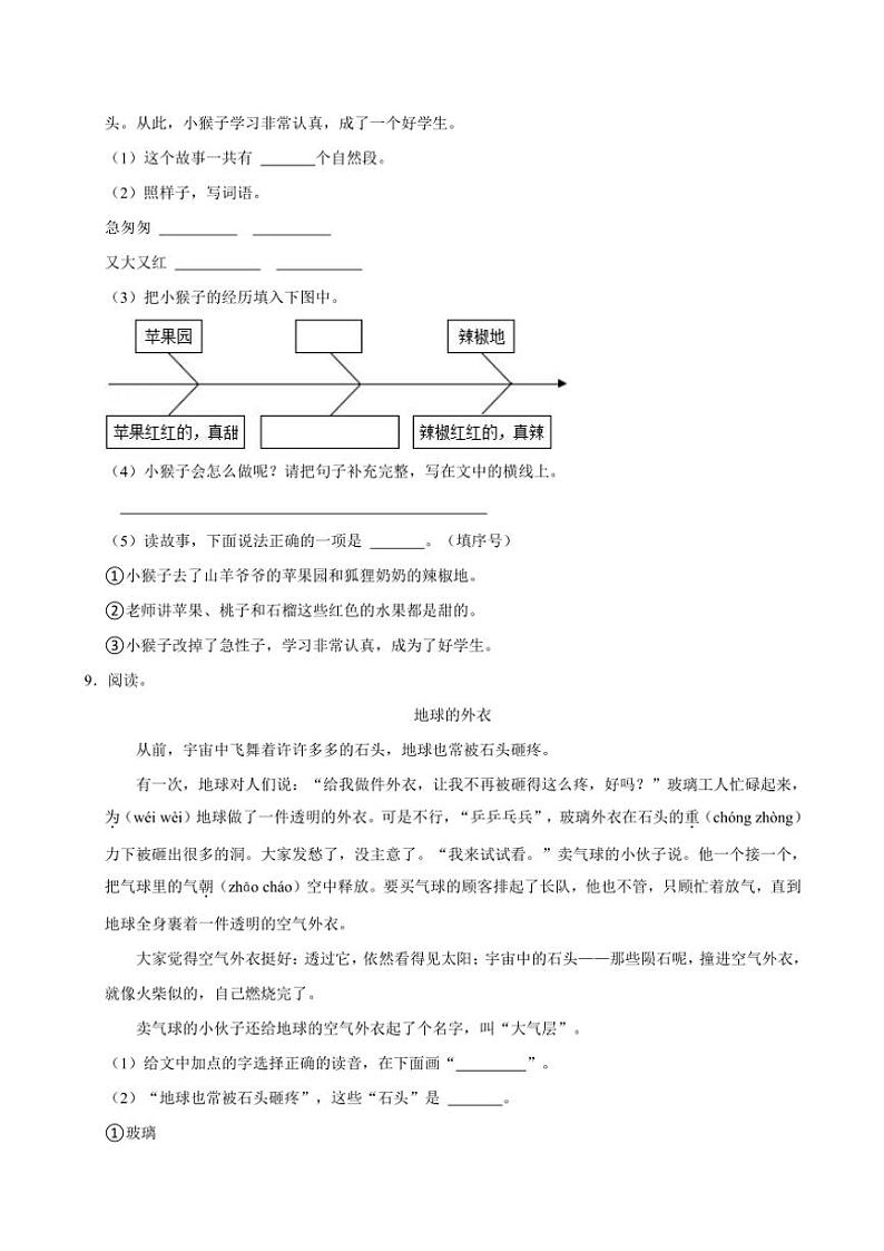 浙江省杭州市临平区2023～2024学年二年级(上)期中语文试卷(有答案)第3页