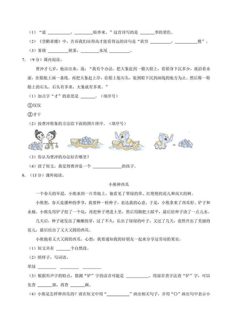广东省深圳市宝安区深圳东方英文书院2024～2025学年二年级(上)期中语文试卷(有答案)第2页
