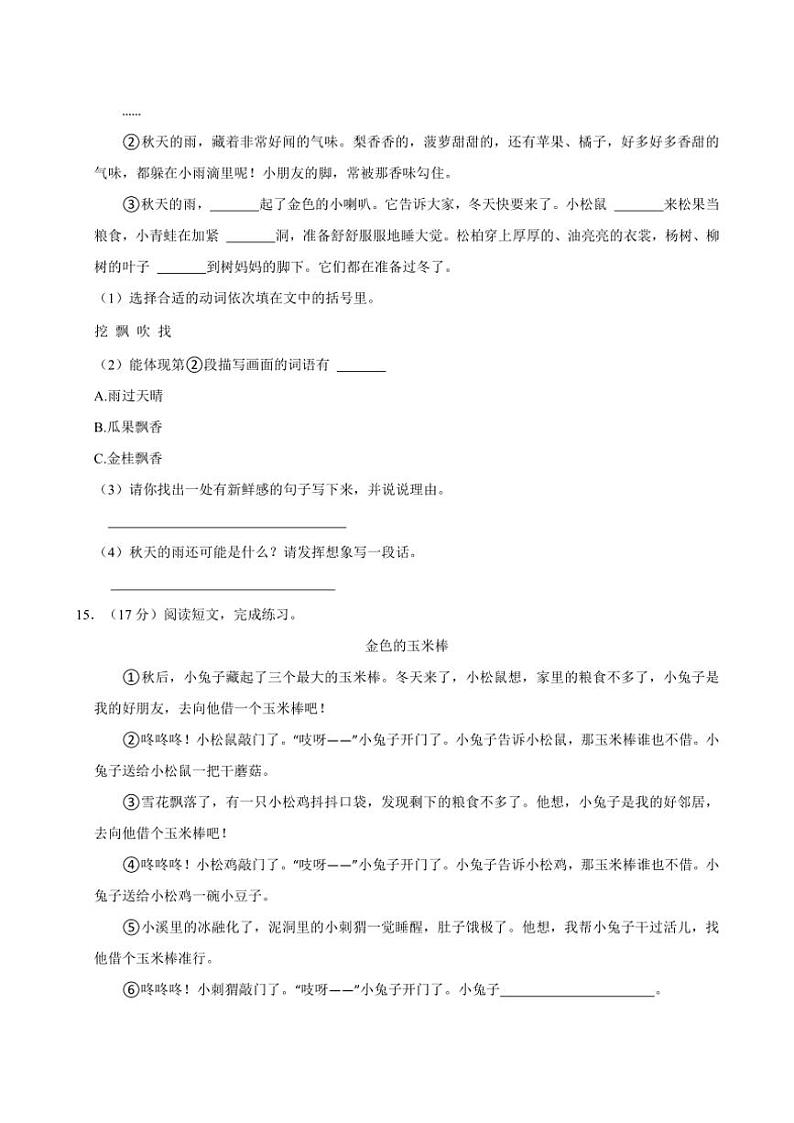 广东省深圳市龙华区部分学校2024～2025学年三年级上册期中语文试卷(含答案)第3页