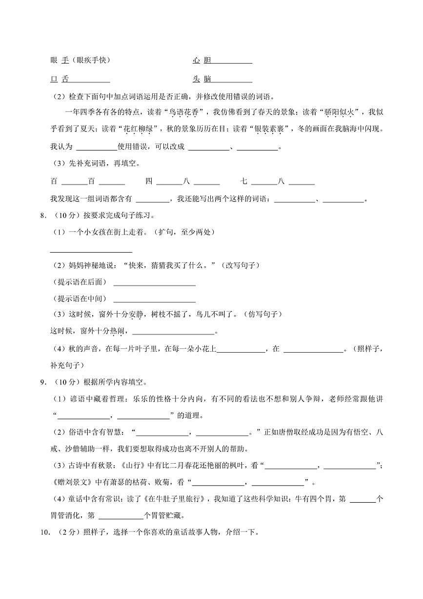 宁夏回族自治区银川市兴庆区2024～2025学年三年级上册期中语文试卷(含答案)第2页