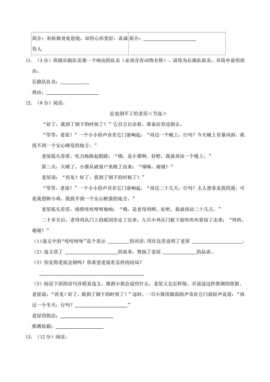 宁夏回族自治区银川市兴庆区2024～2025学年三年级上册期中语文试卷(含答案)第3页