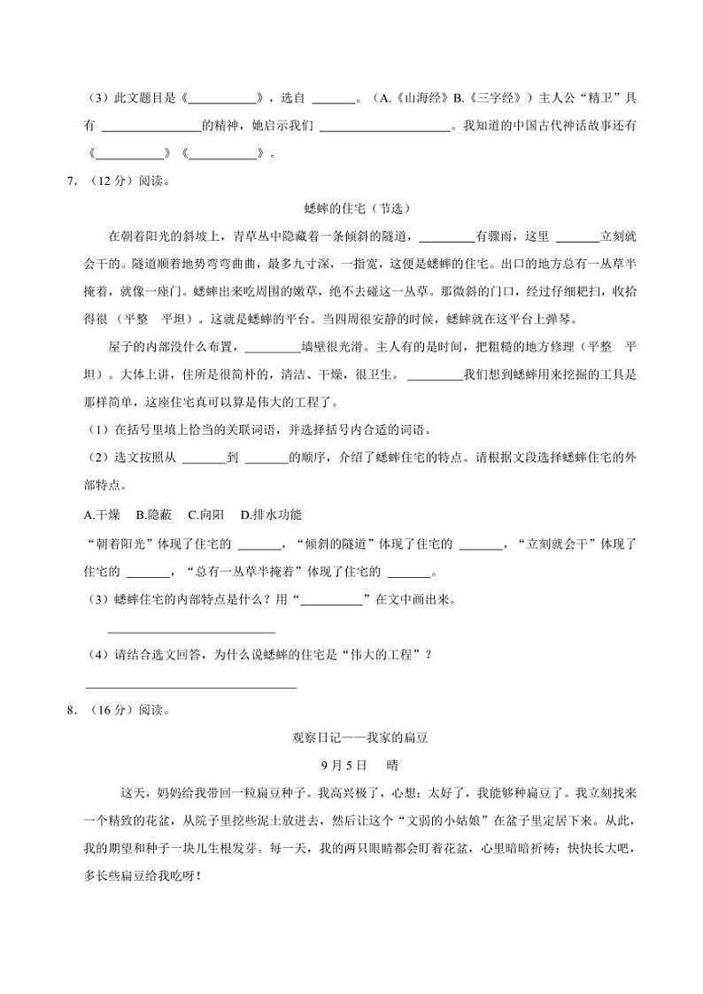 陕西省西安市雁塔区2024～2025学年四年级(上)期中语文试卷(含答案)第2页