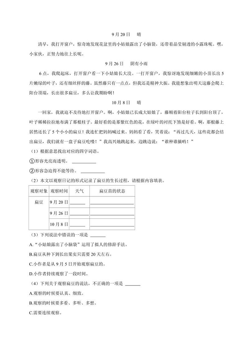 陕西省西安市雁塔区2024～2025学年四年级(上)期中语文试卷(含答案)第3页