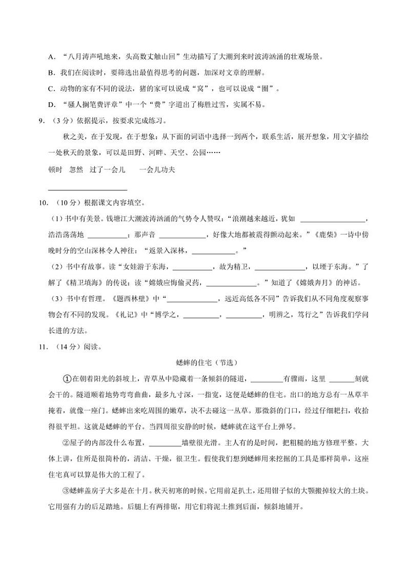 江苏省南京市江宁区2024～2025学年四年级(上)期中语文试卷(含答案)02