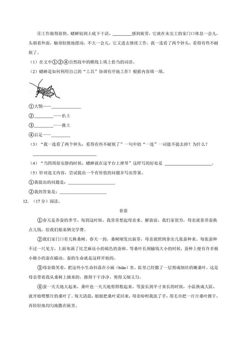 江苏省南京市江宁区2024～2025学年四年级(上)期中语文试卷(含答案)03