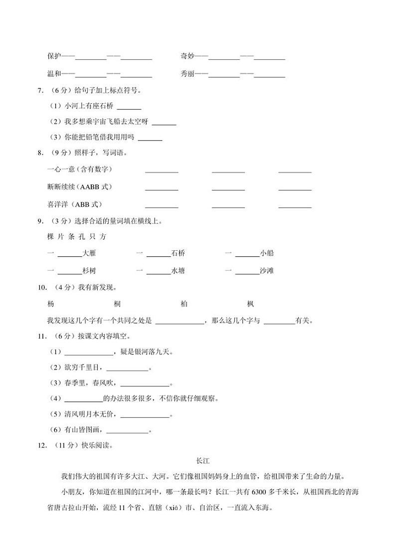 河南省濮阳市清丰县多校2024～2025学年二年级(上)期中语文试卷(有答案)第2页