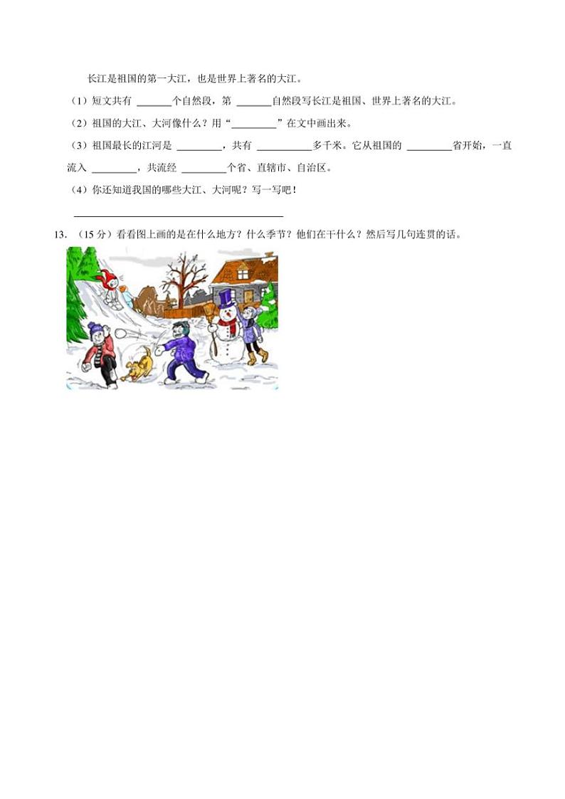 河南省濮阳市清丰县多校2024～2025学年二年级(上)期中语文试卷(有答案)第3页