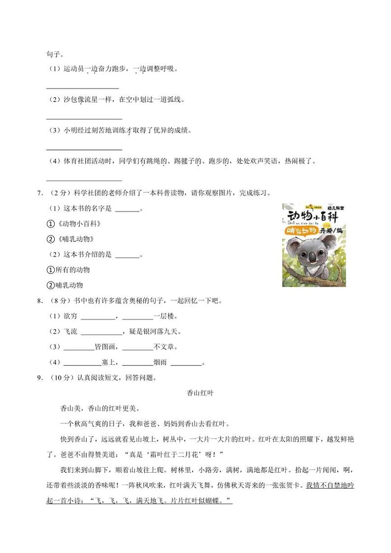 山西省临汾市2024～2025学年二年级(上)期中语文试卷(有答案)第2页