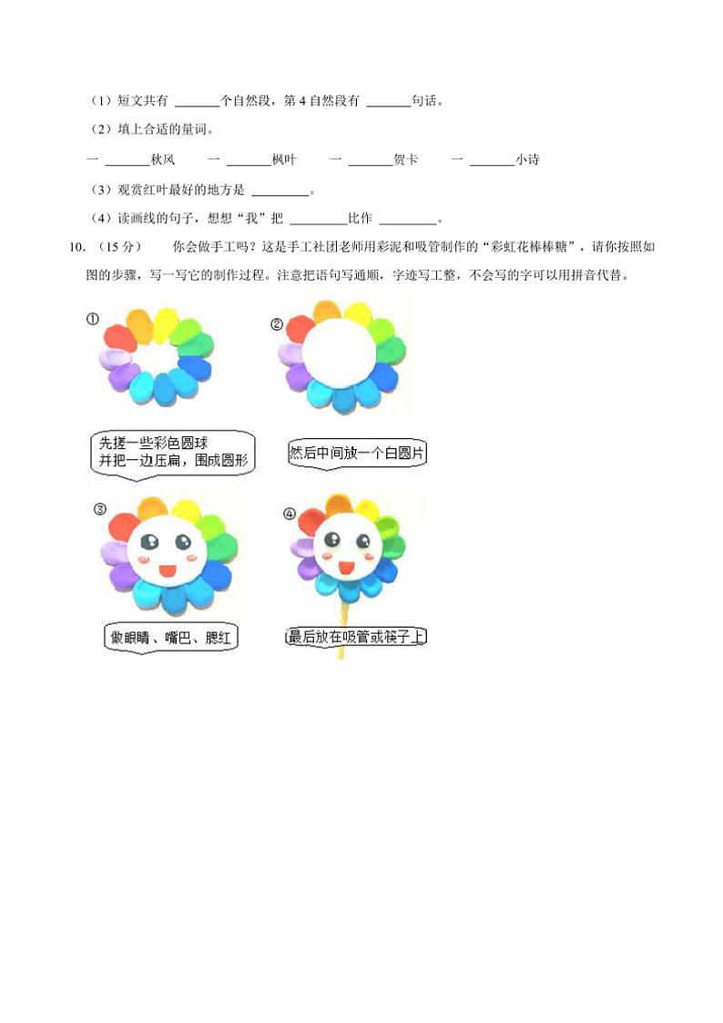 山西省临汾市2024～2025学年二年级(上)期中语文试卷(有答案)第3页