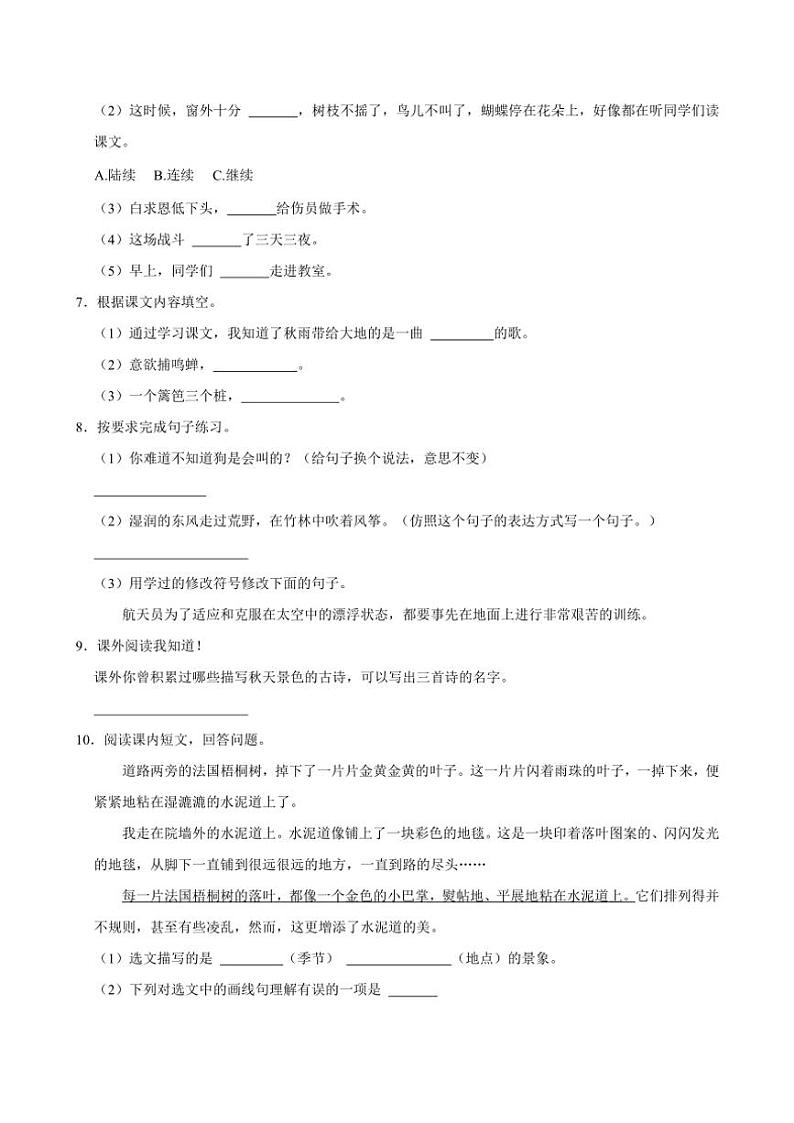 山东省泰安市肥城市2024～2025学年三年级上册期中语文试卷(含答案)第2页