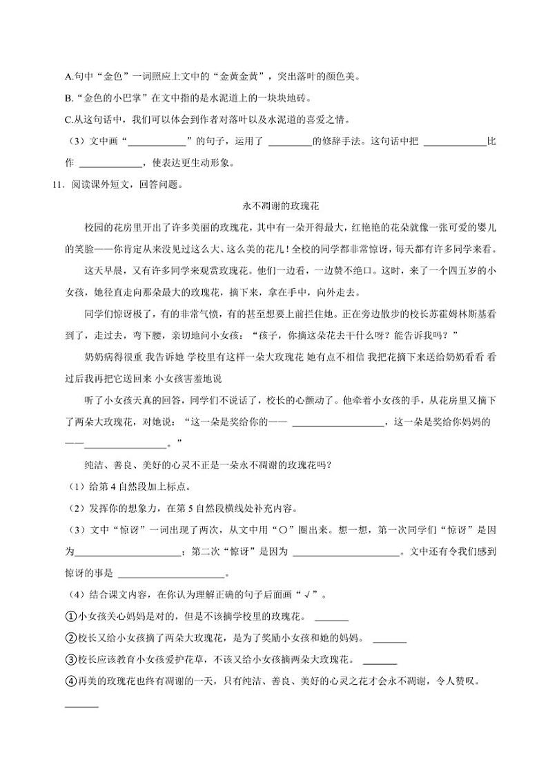 山东省泰安市肥城市2024～2025学年三年级上册期中语文试卷(含答案)第3页