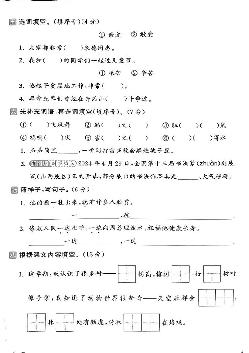 江苏省南京市2023～2024学年二年级(上)期末语文试卷(含答案)第2页