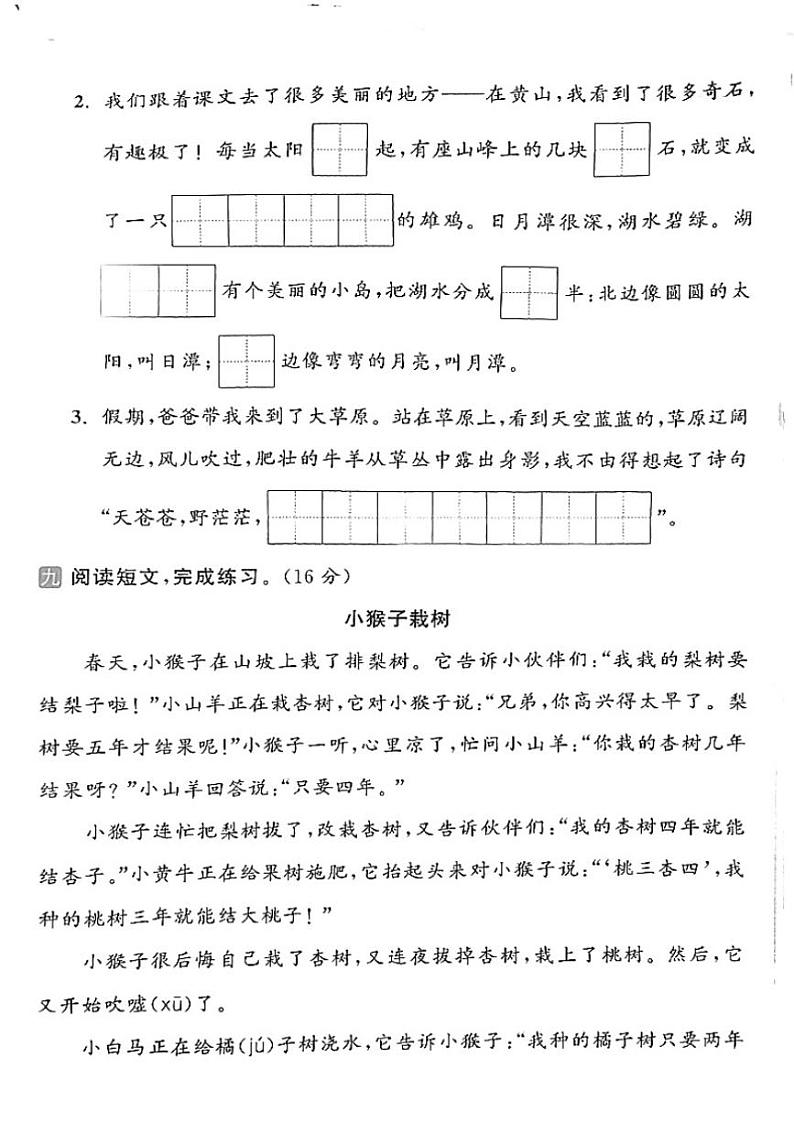 江苏省南京市2023～2024学年二年级(上)期末语文试卷(含答案)第3页
