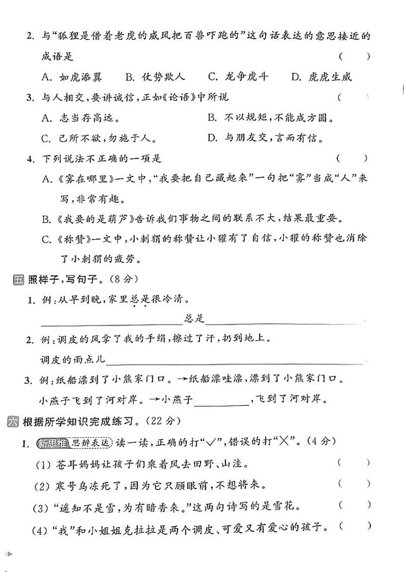 江苏省扬州市2023～2024学年二年级(上)期末语文试卷(含答案)第2页