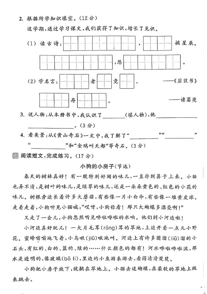 江苏省扬州市2023～2024学年二年级(上)期末语文试卷(含答案)第3页