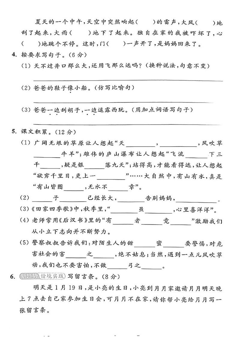 江苏省泰州市海陵区2023～2024学年二年级(上)期末语文试卷(含答案)第2页