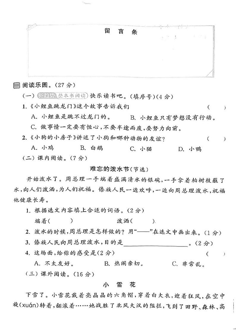 江苏省泰州市海陵区2023～2024学年二年级(上)期末语文试卷(含答案)第3页