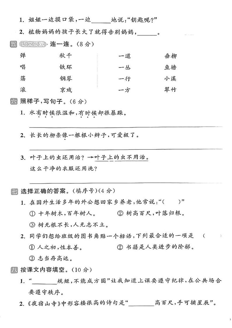 江苏省盐城市东台市2023～2024学年二年级(上)期末语文试卷(含答案)第2页